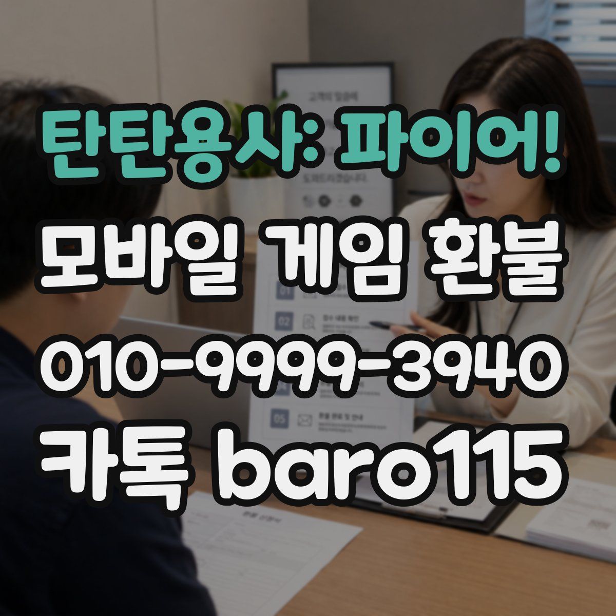 탄탄용사: 파이어! 환불