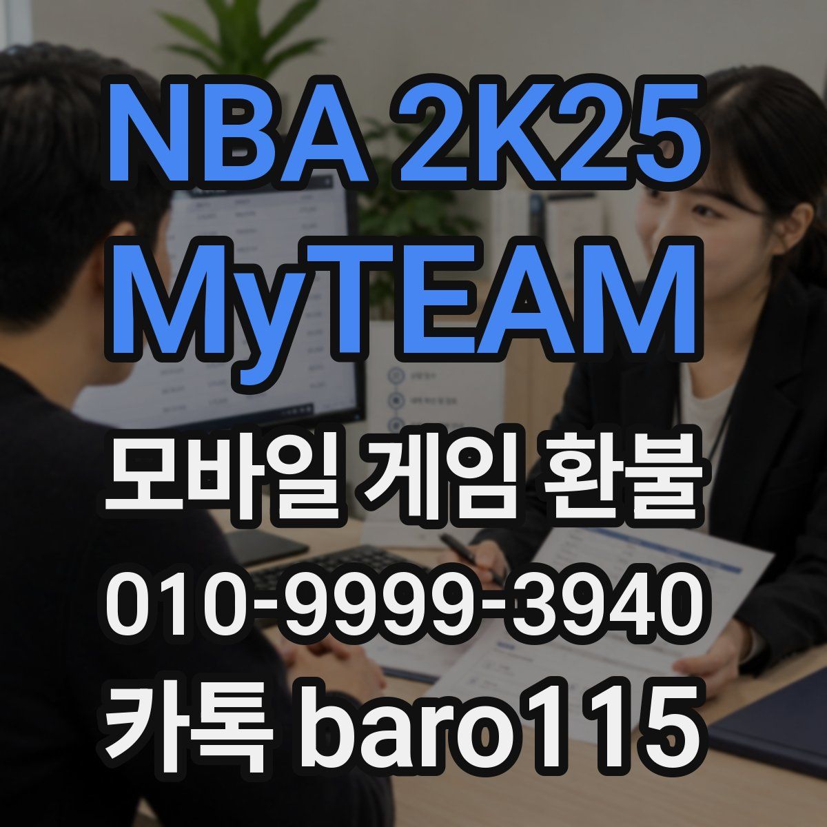 NBA 2K25 MyTEAM 환불