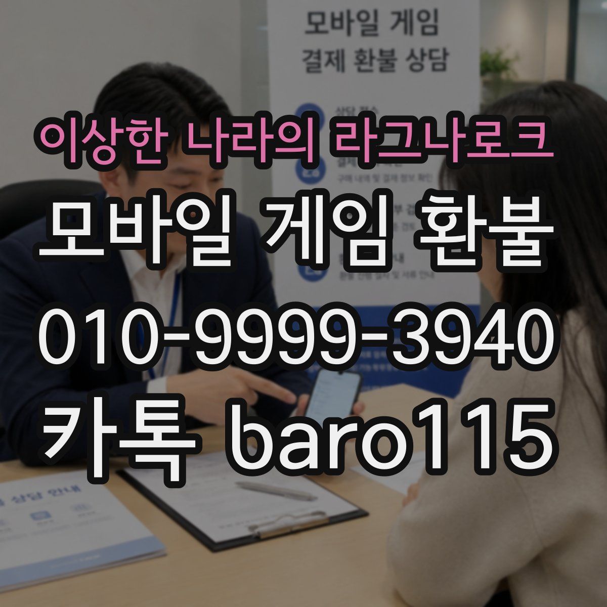 이상한 나라의 라그나로크 환불