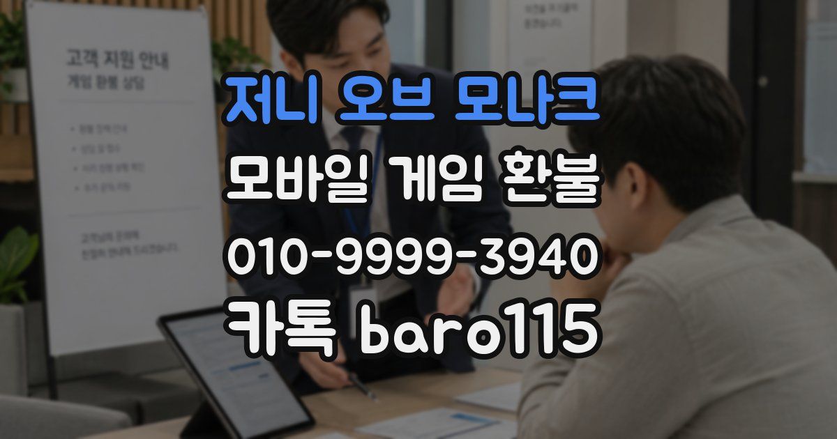 저니 오브 모나크 환불