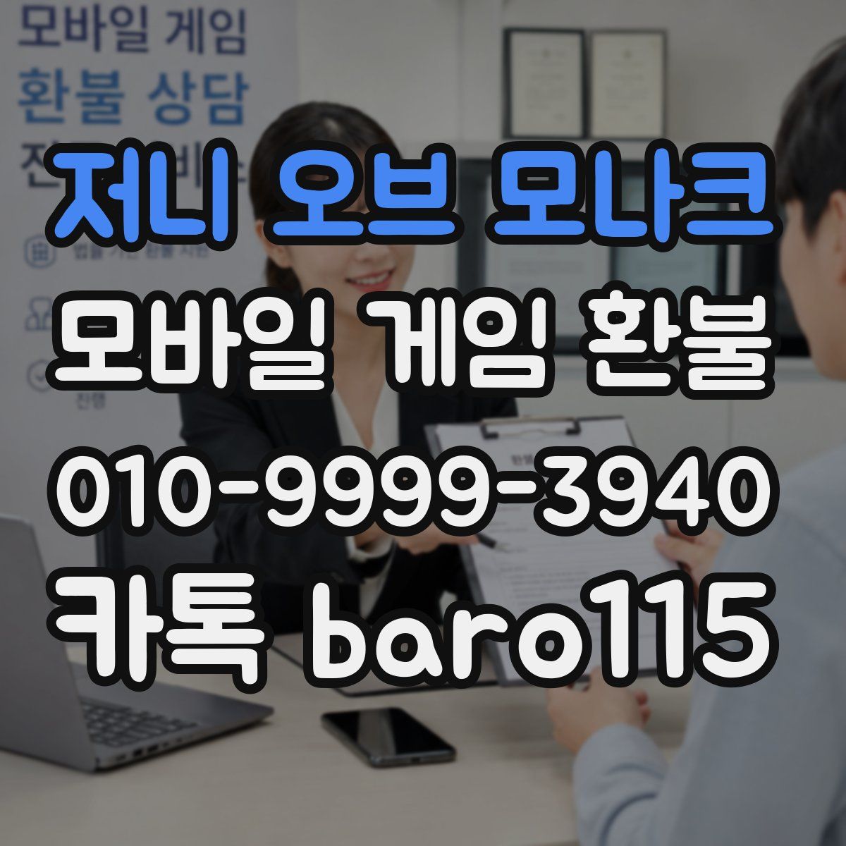 저니 오브 모나크 환불