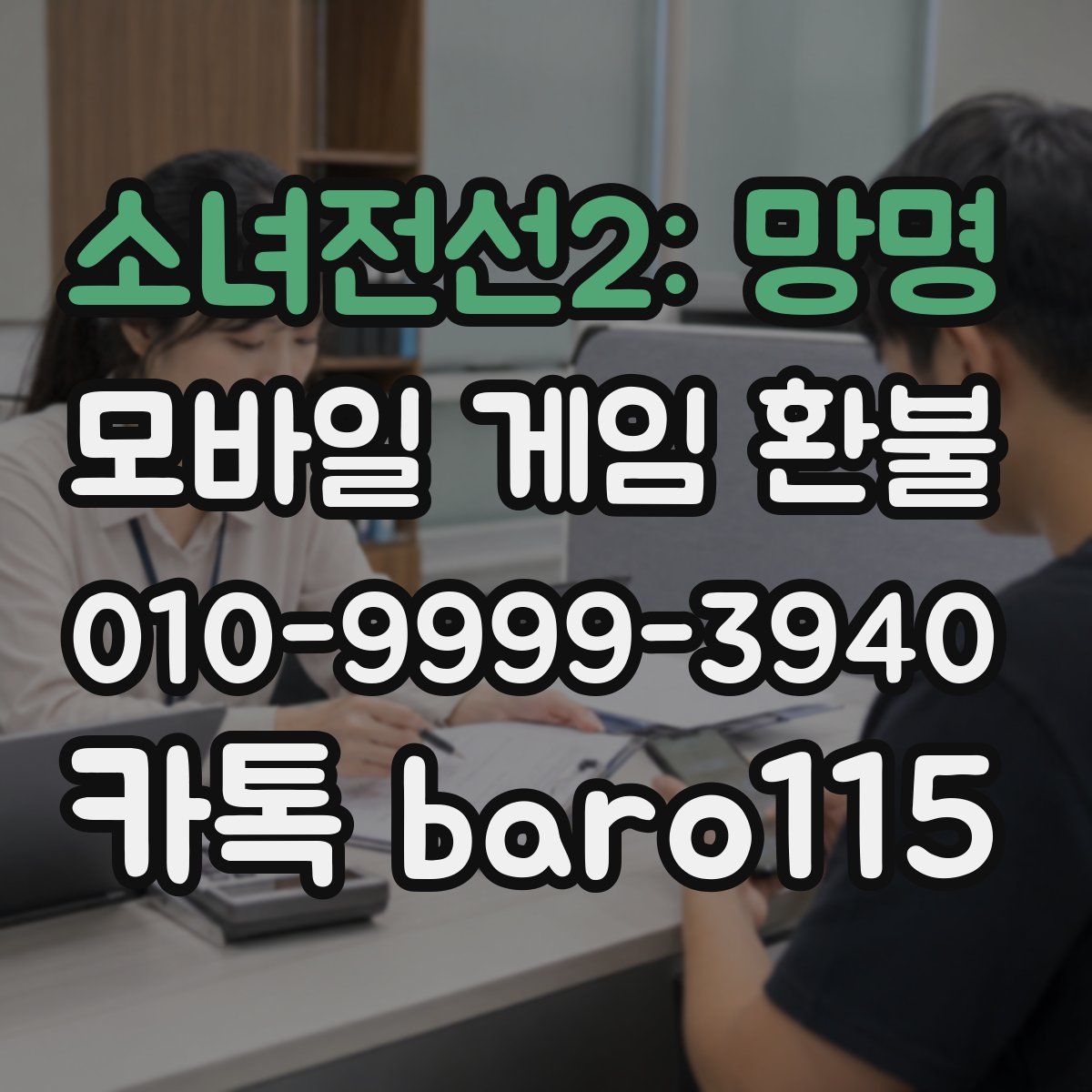 소녀전선2: 망명 환불