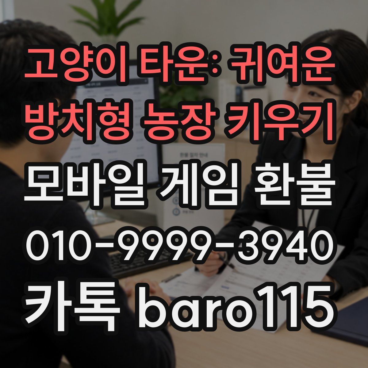 고양이 타운: 귀여운 방치형 농장 키우기 환불