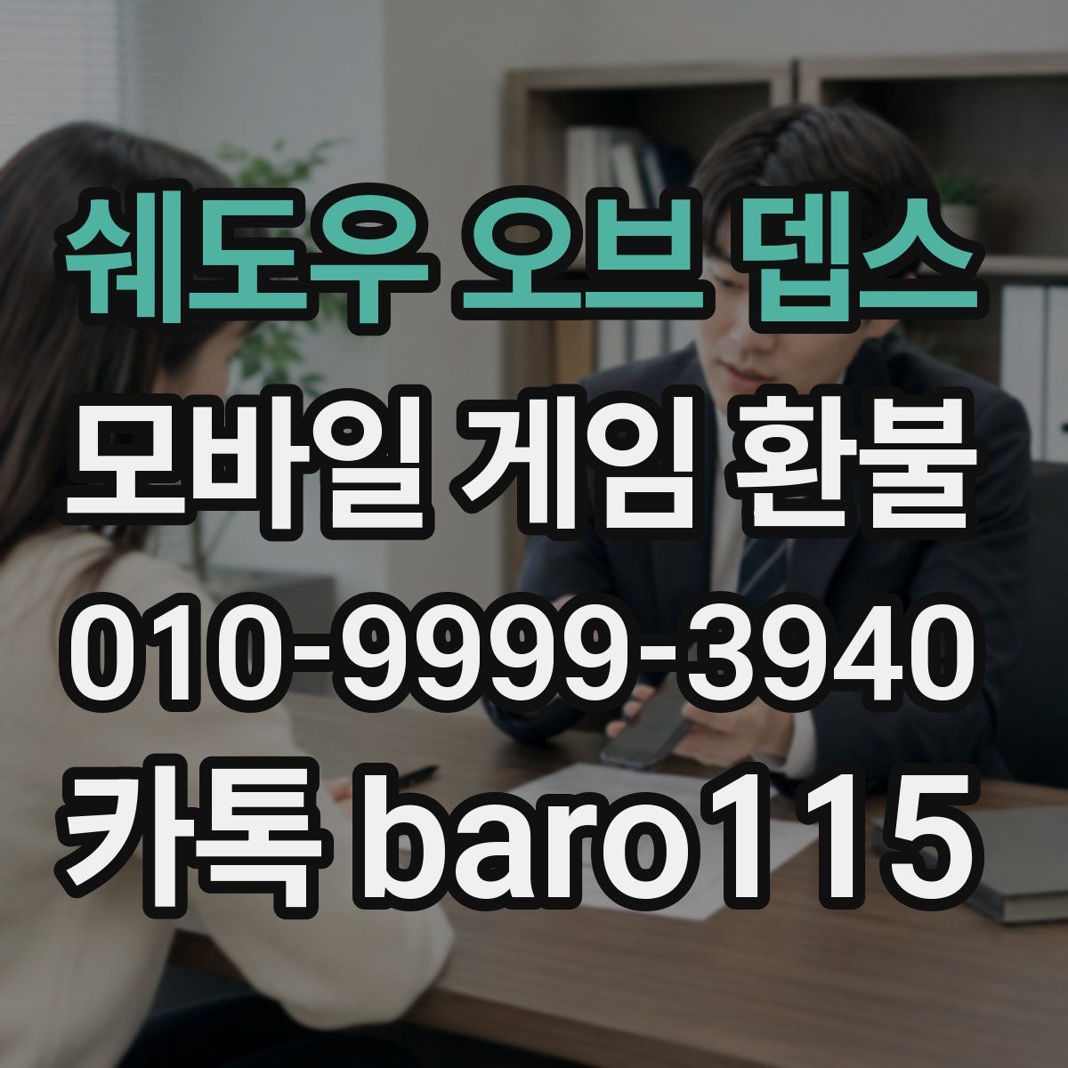쉐도우 오브 뎁스 환불
