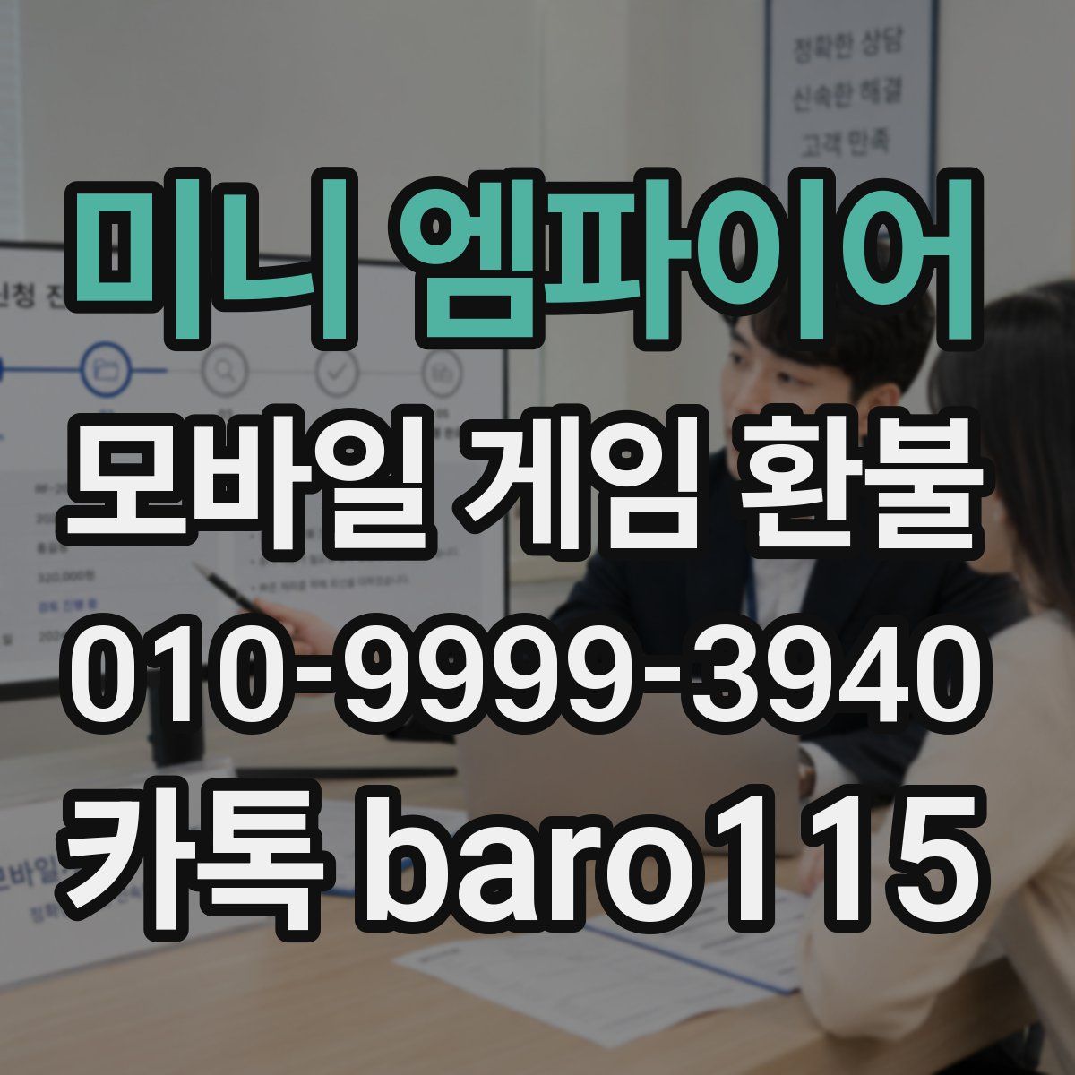 미니 엠파이어 환불