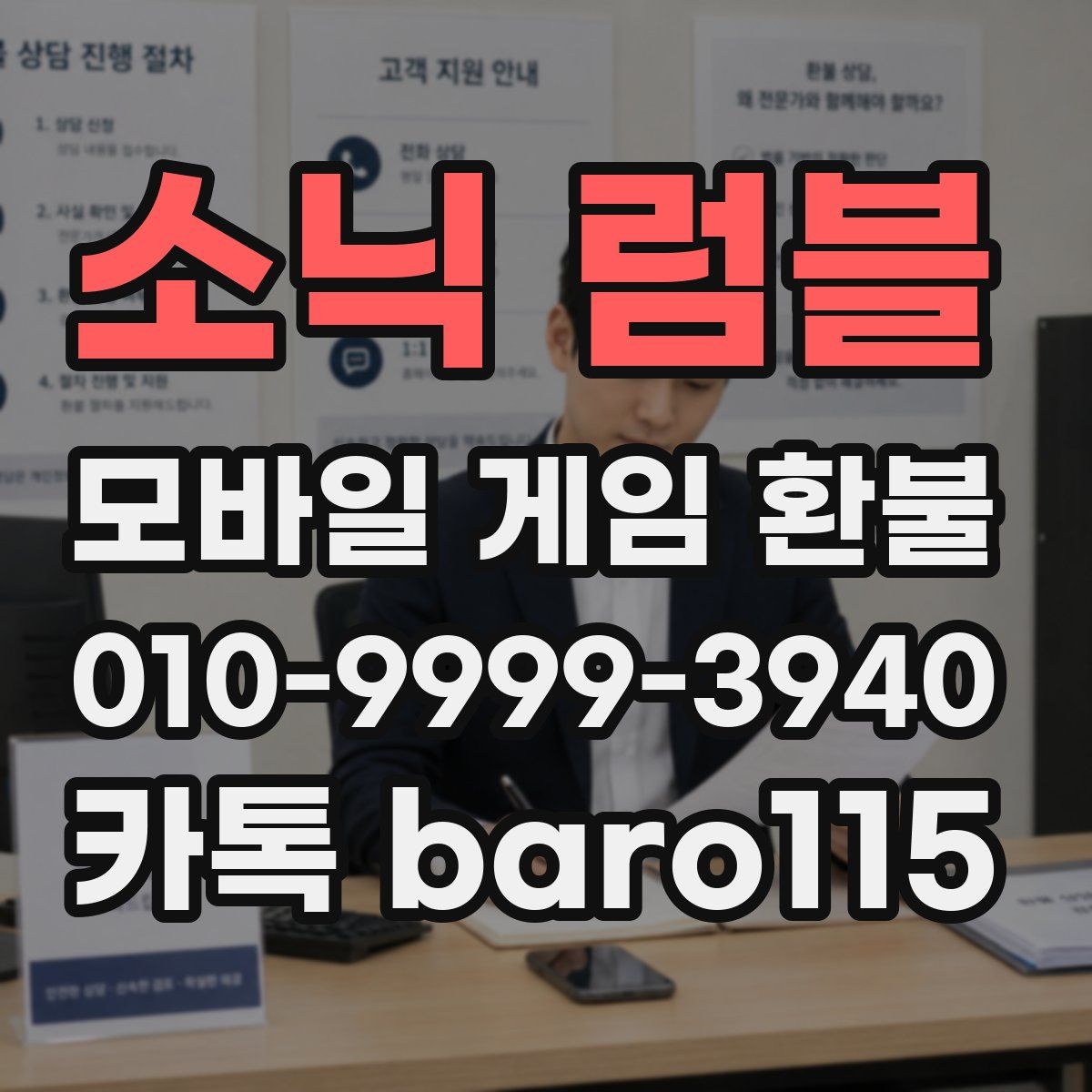 소닉 럼블 환불