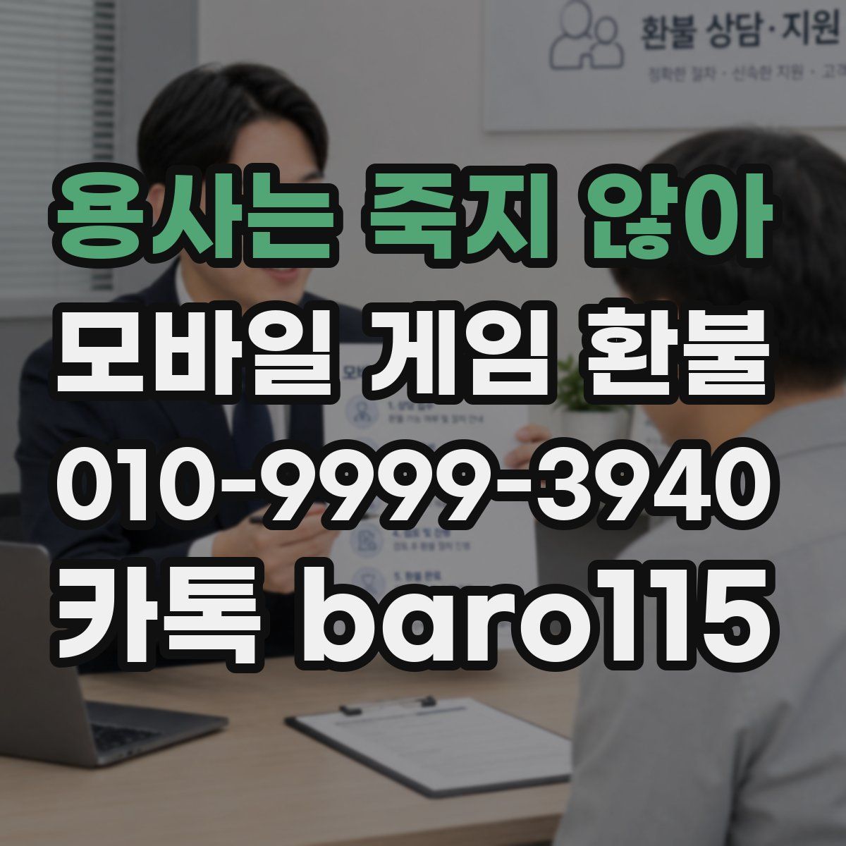 용사는 죽지 않아 환불