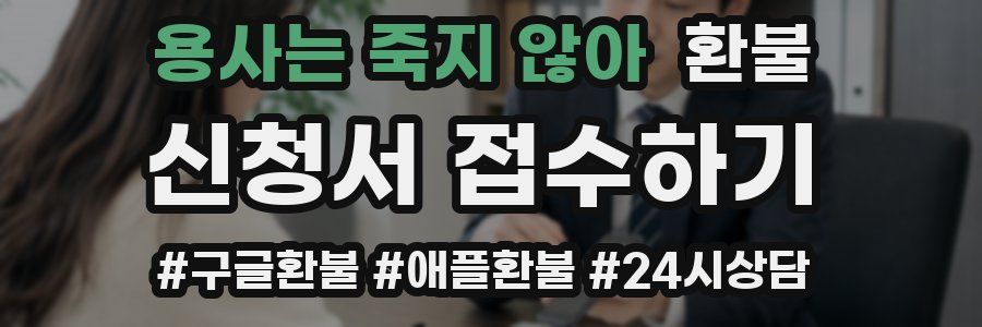 용사는 죽지 않아 환불