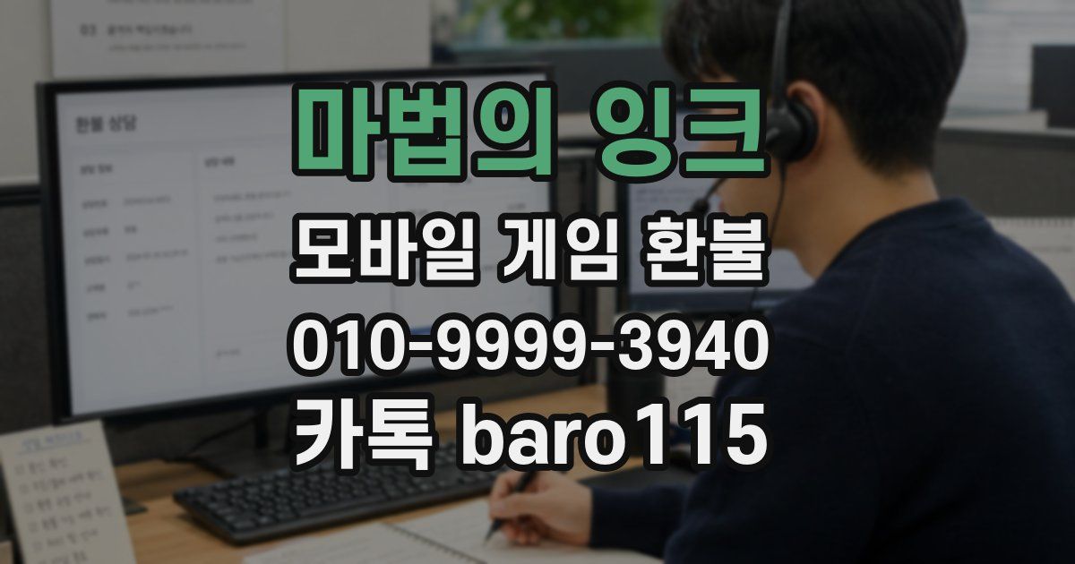 마법의 잉크 환불