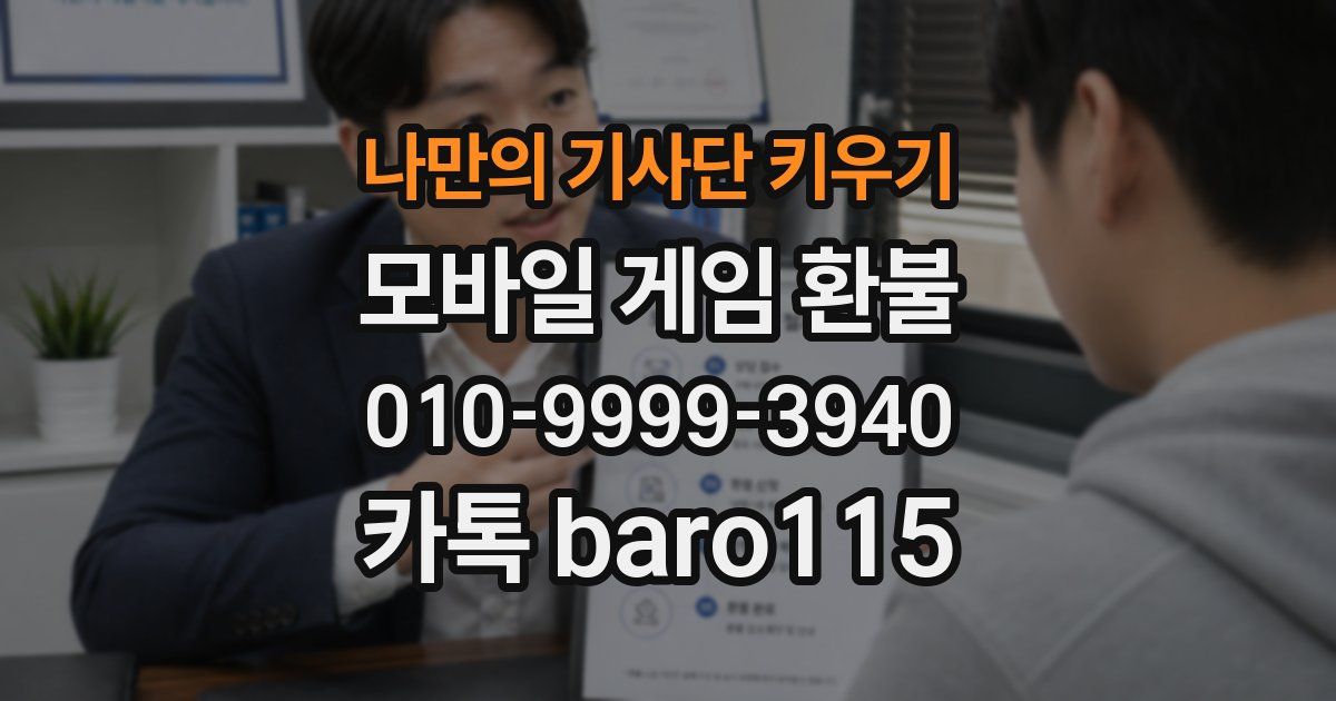 나만의 기사단 키우기 환불