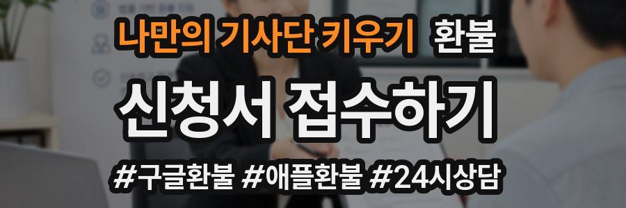 나만의 기사단 키우기 환불