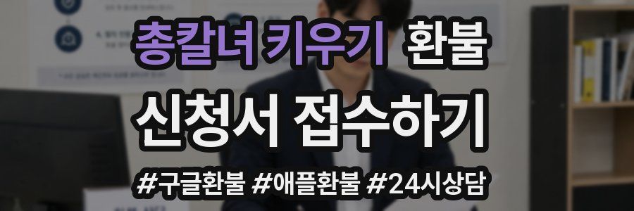 총칼녀 키우기 환불