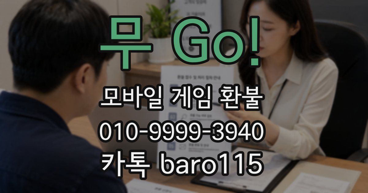무 Go! 환불