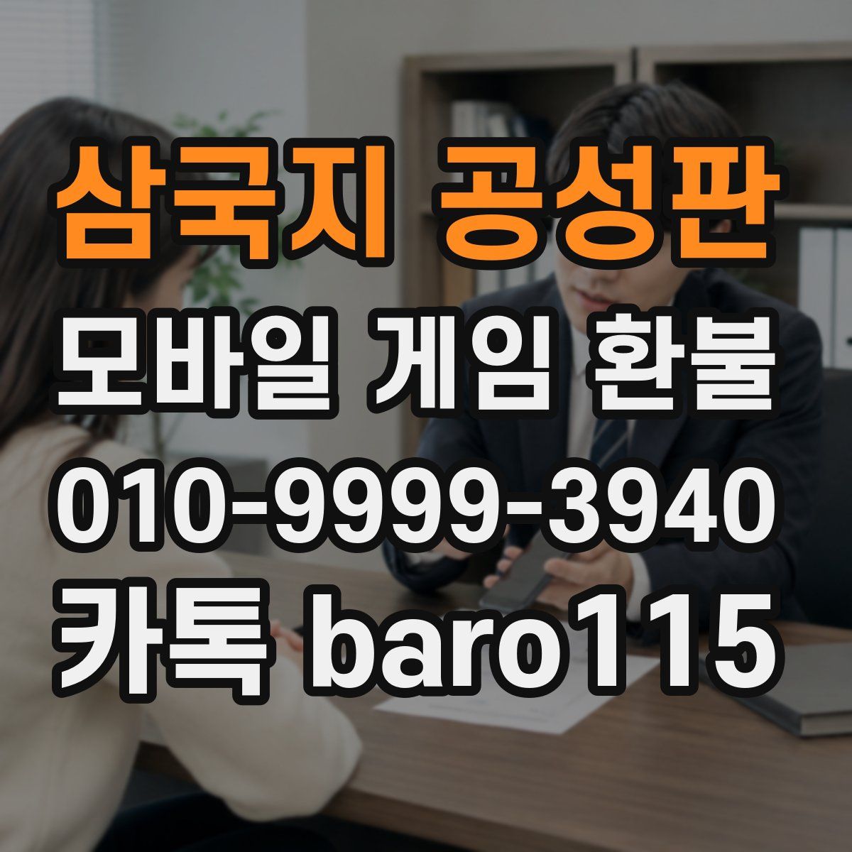 삼국지 공성판 환불