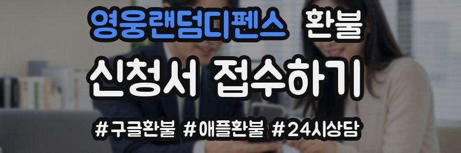 영웅랜덤디펜스 환불