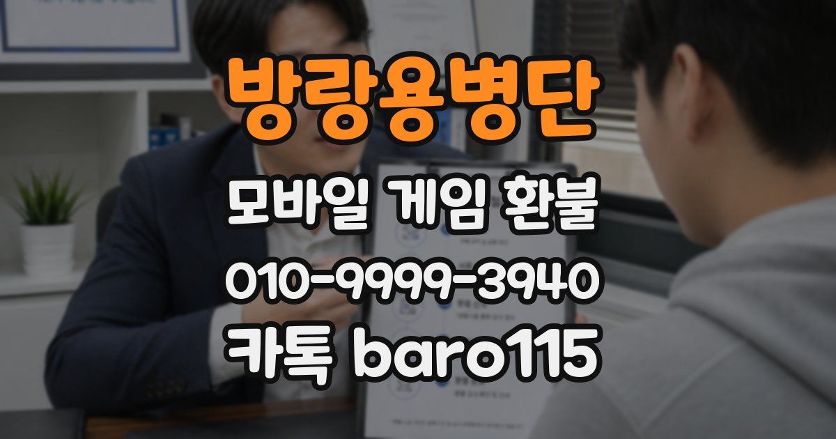 방랑용병단 환불