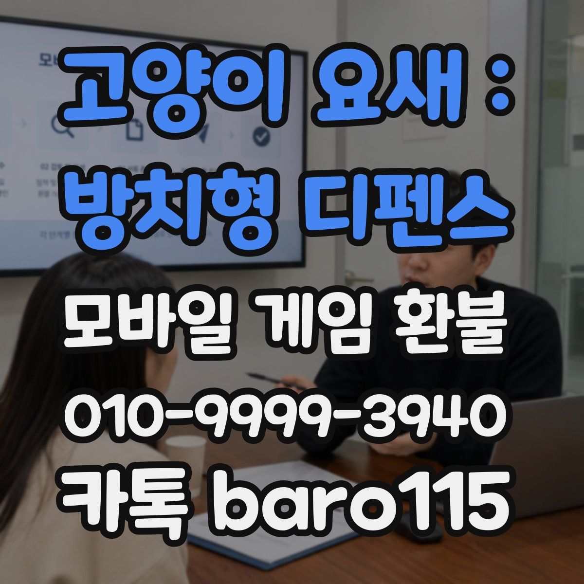 고양이 요새 : 방치형 디펜스 환불