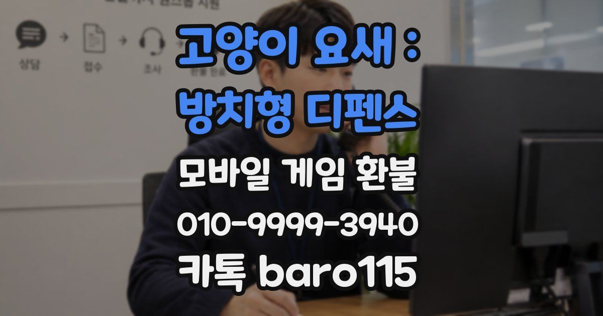 고양이 요새 : 방치형 디펜스 환불