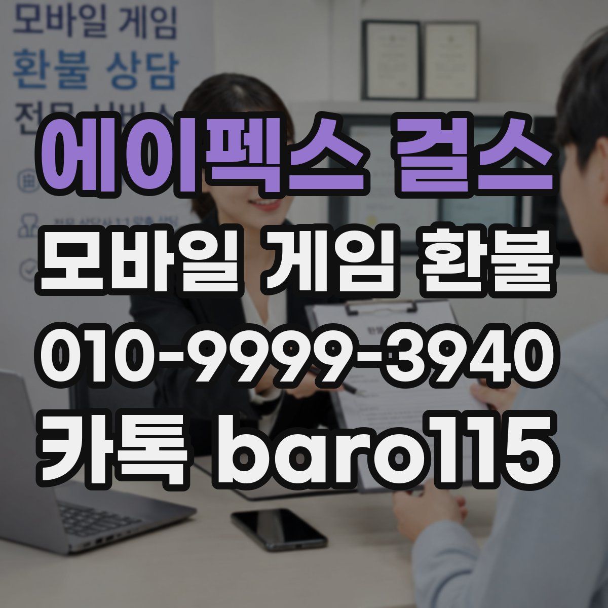 에이펙스 걸스 환불