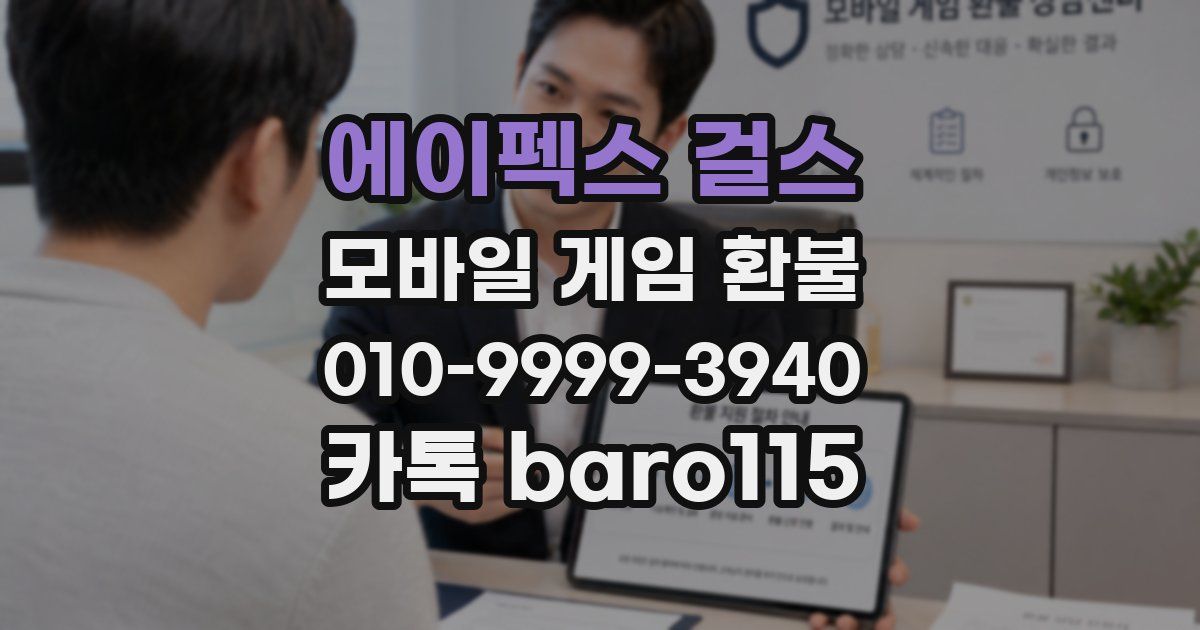 에이펙스 걸스 환불