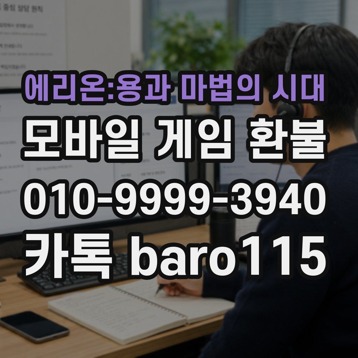 에리온:용과 마법의 시대 환불