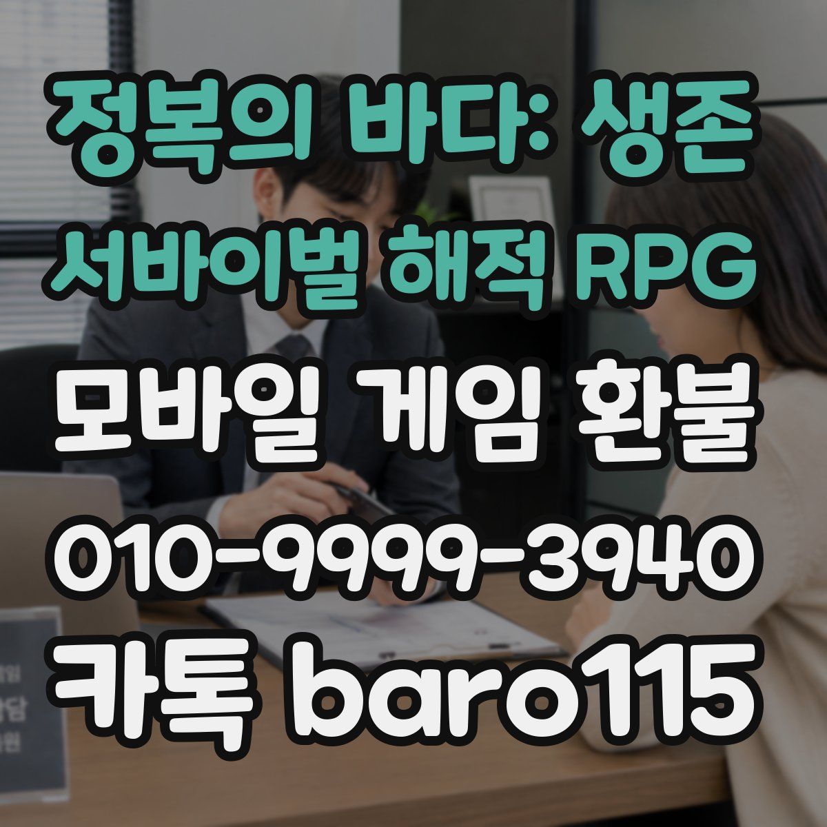 정복의 바다: 생존 서바이벌 해적 RPG 환불