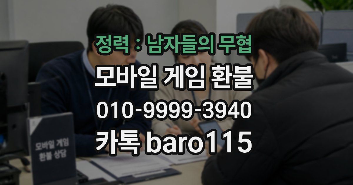 정력 : 남자들의 무협 환불