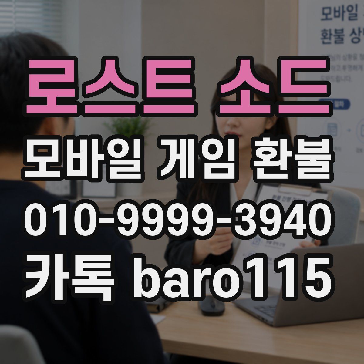 로스트 소드 환불