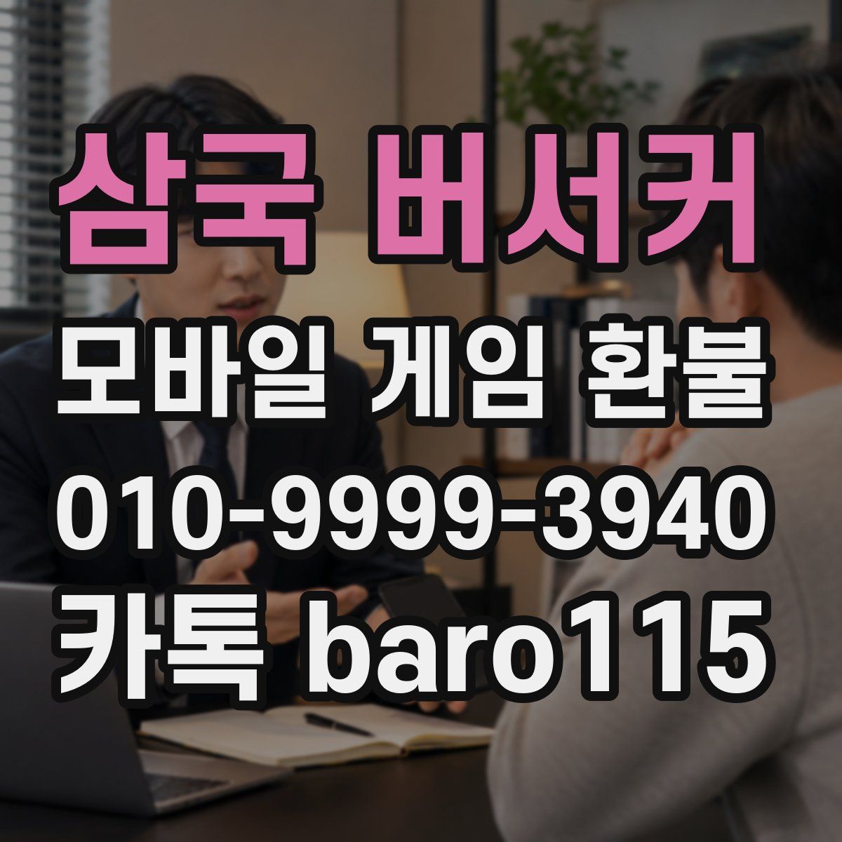 삼국 버서커 환불