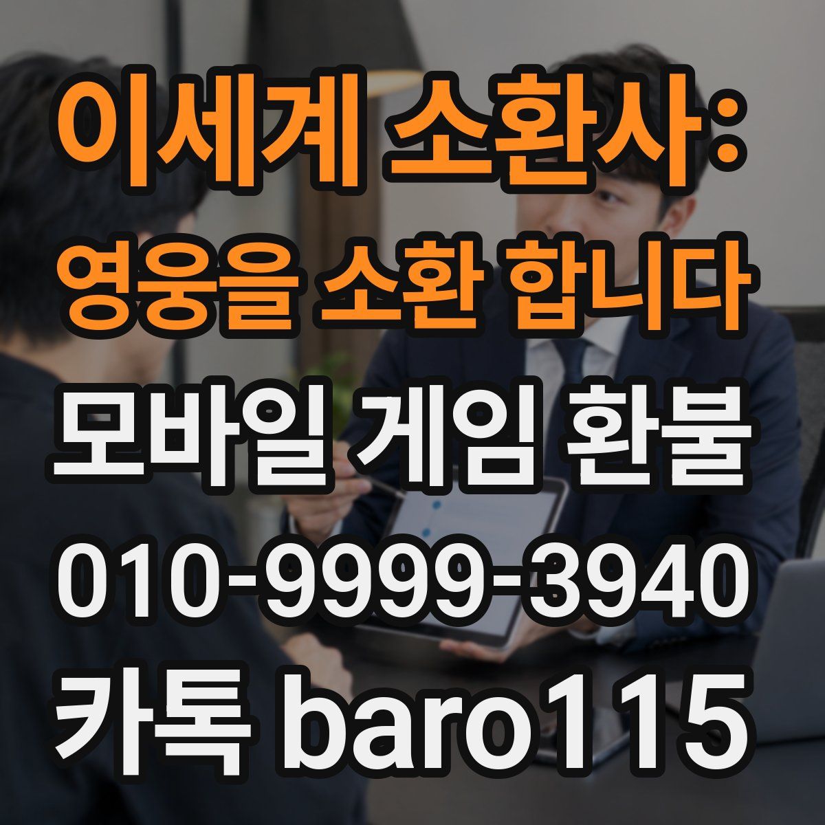이세계 소환사: 영웅을 소환 합니다 환불