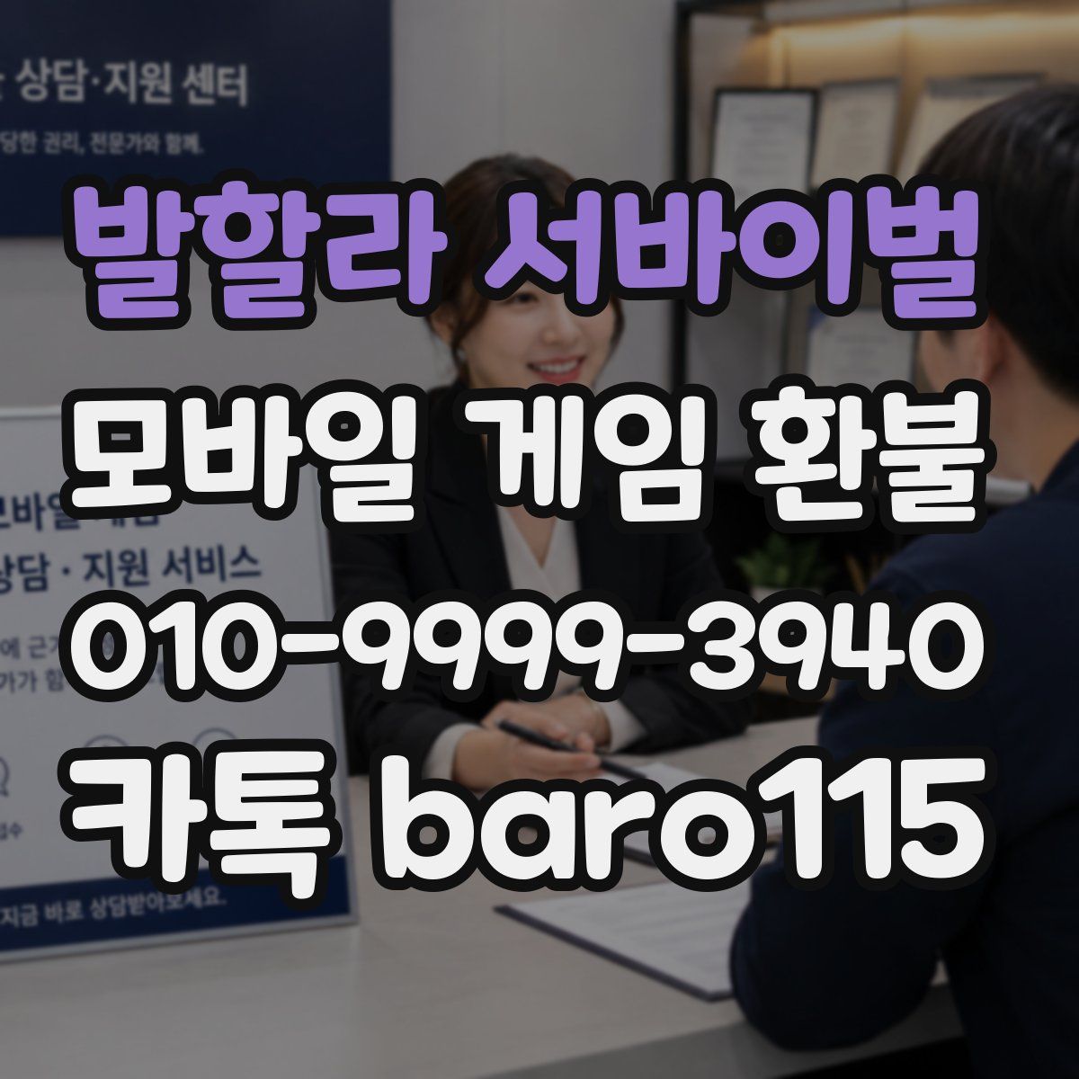 발할라 서바이벌 환불