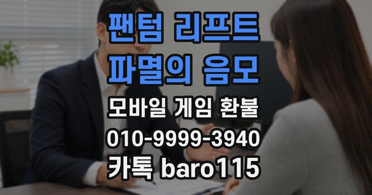 팬텀 리프트 : 파멸의 음모 환불