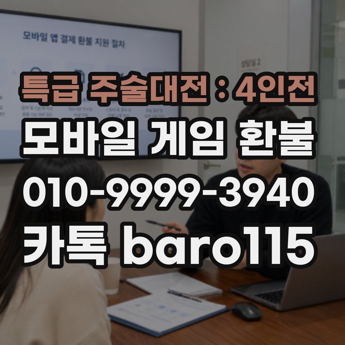 특급 주술대전 : 4인전 환불