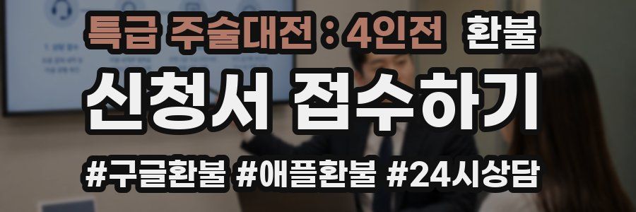 특급 주술대전 : 4인전 환불
