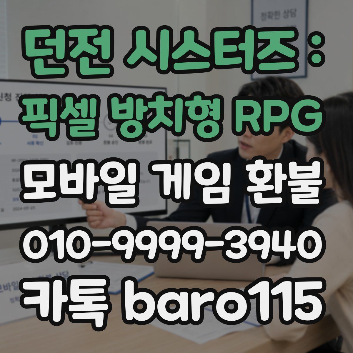 던전 시스터즈 : 픽셀 방치형 RPG 환불