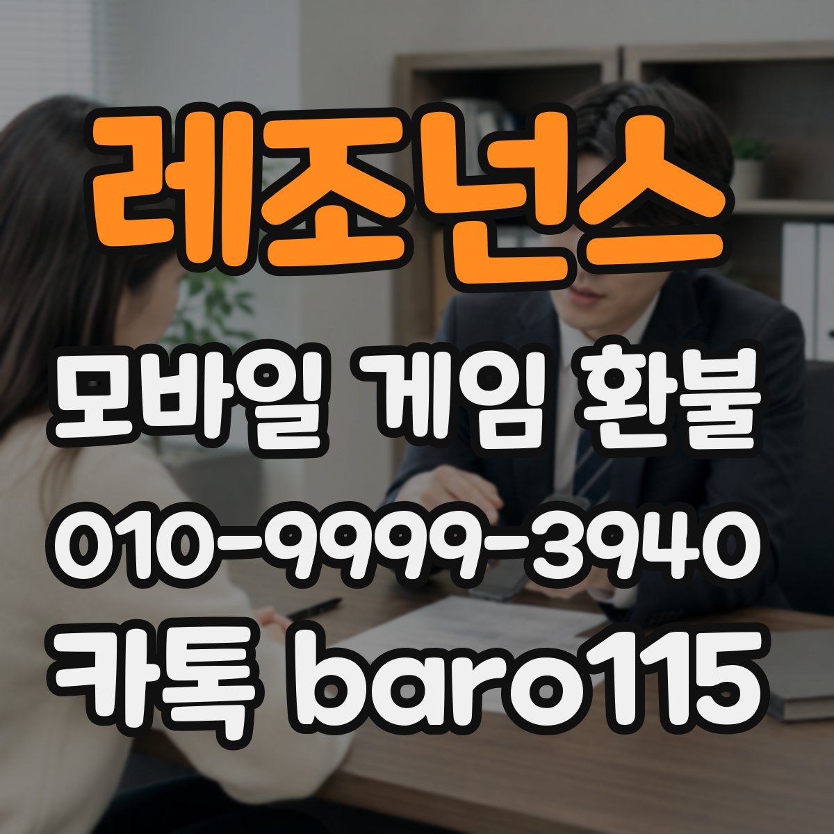 레조넌스 환불