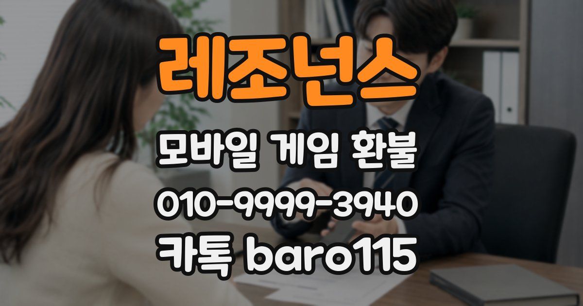 레조넌스 환불
