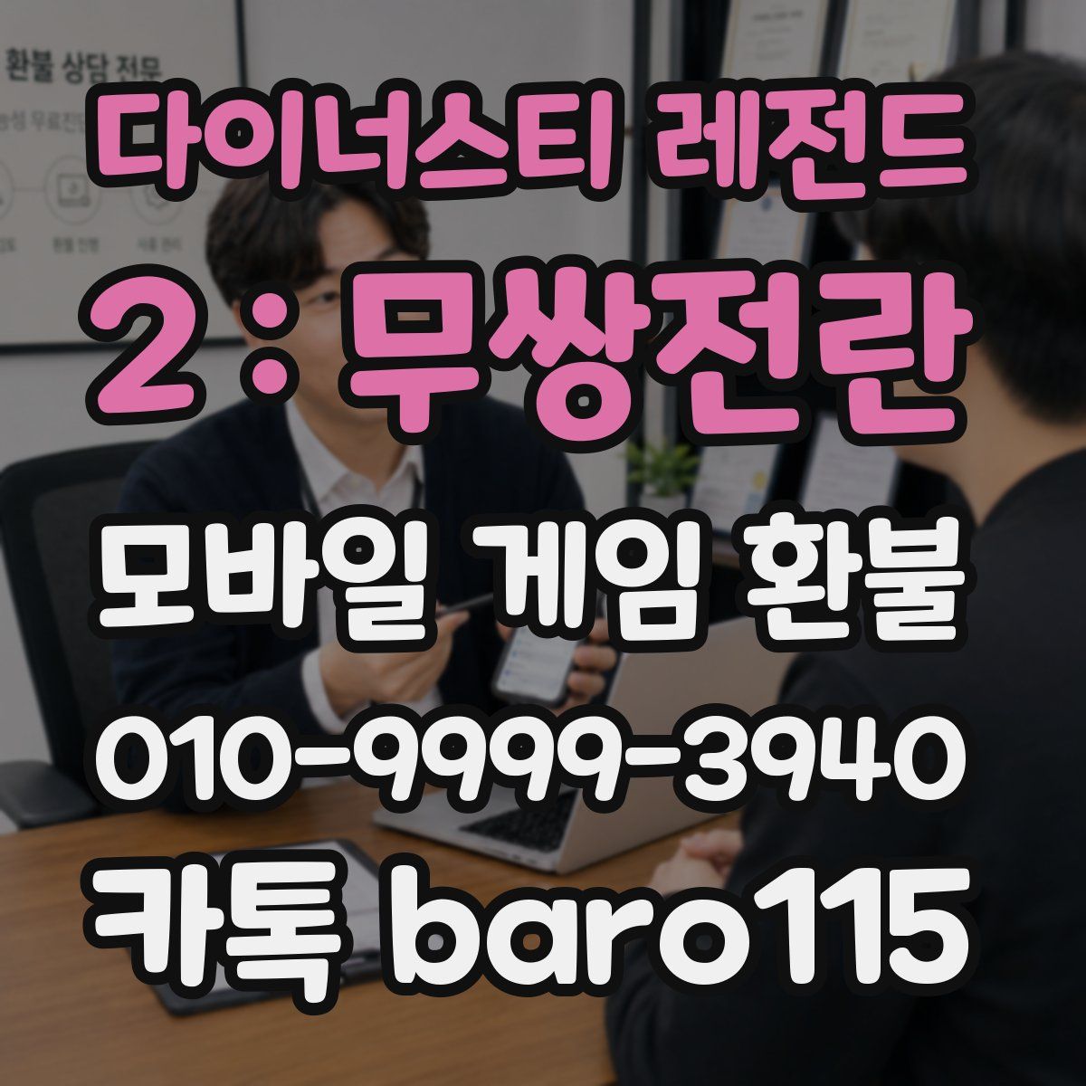 다이너스티 레전드 2 : 무쌍전란 환불