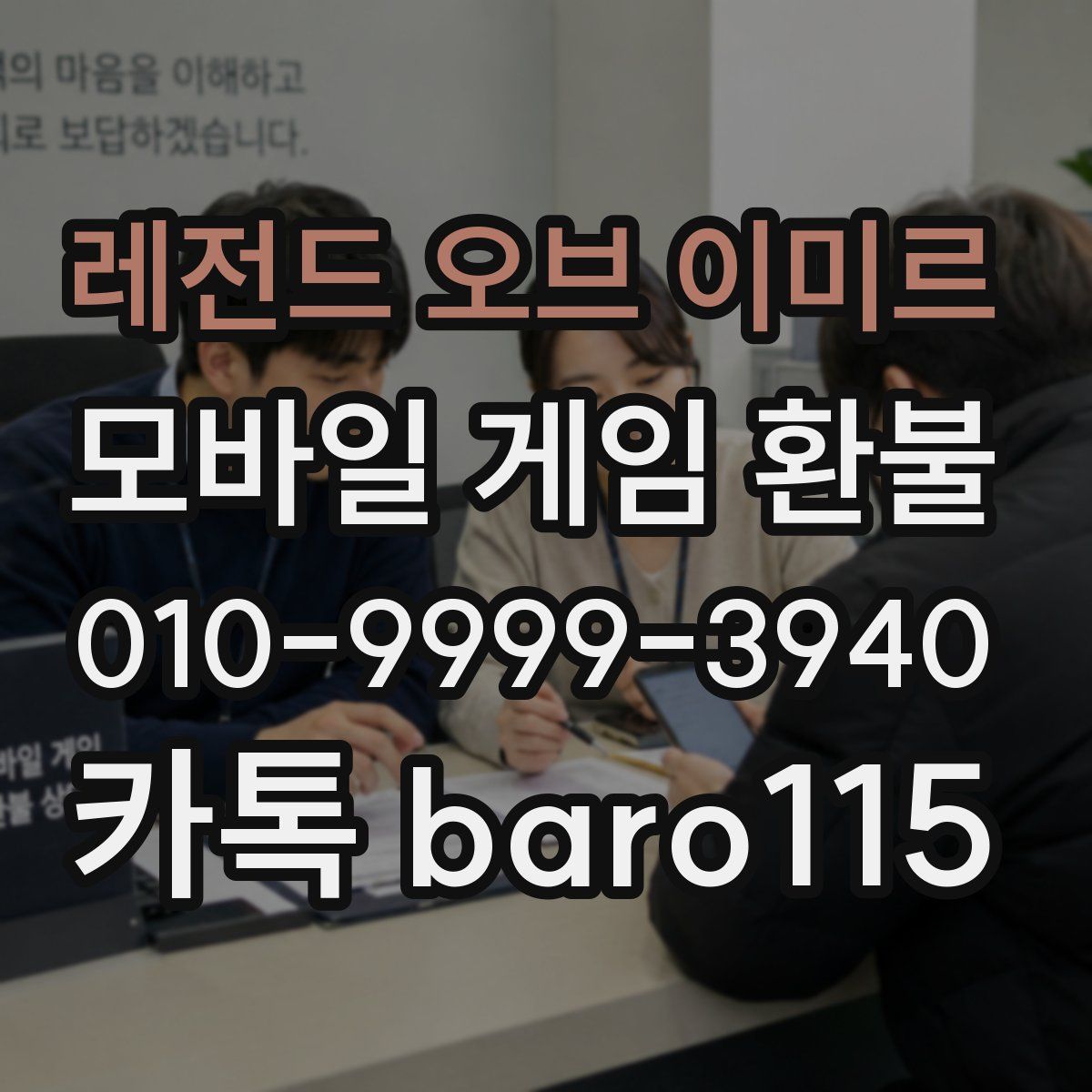 레전드 오브 이미르 환불