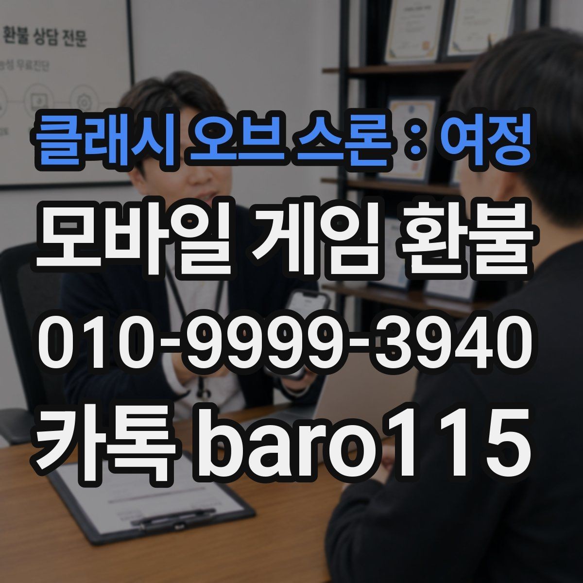 클래시 오브 스론 : 여정 환불 구독형 결제에서 자주 묻는 확인 사항