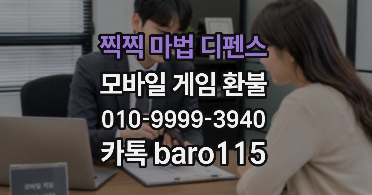 찍찍 마법 디펜스 환불