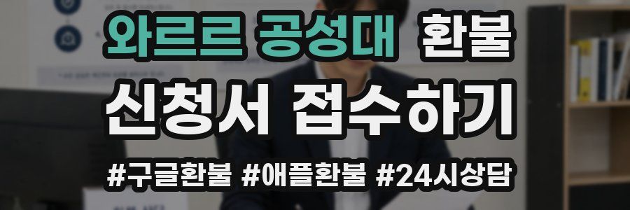 와르르 공성대 환불