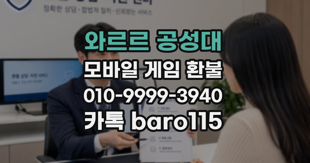 와르르 공성대 환불