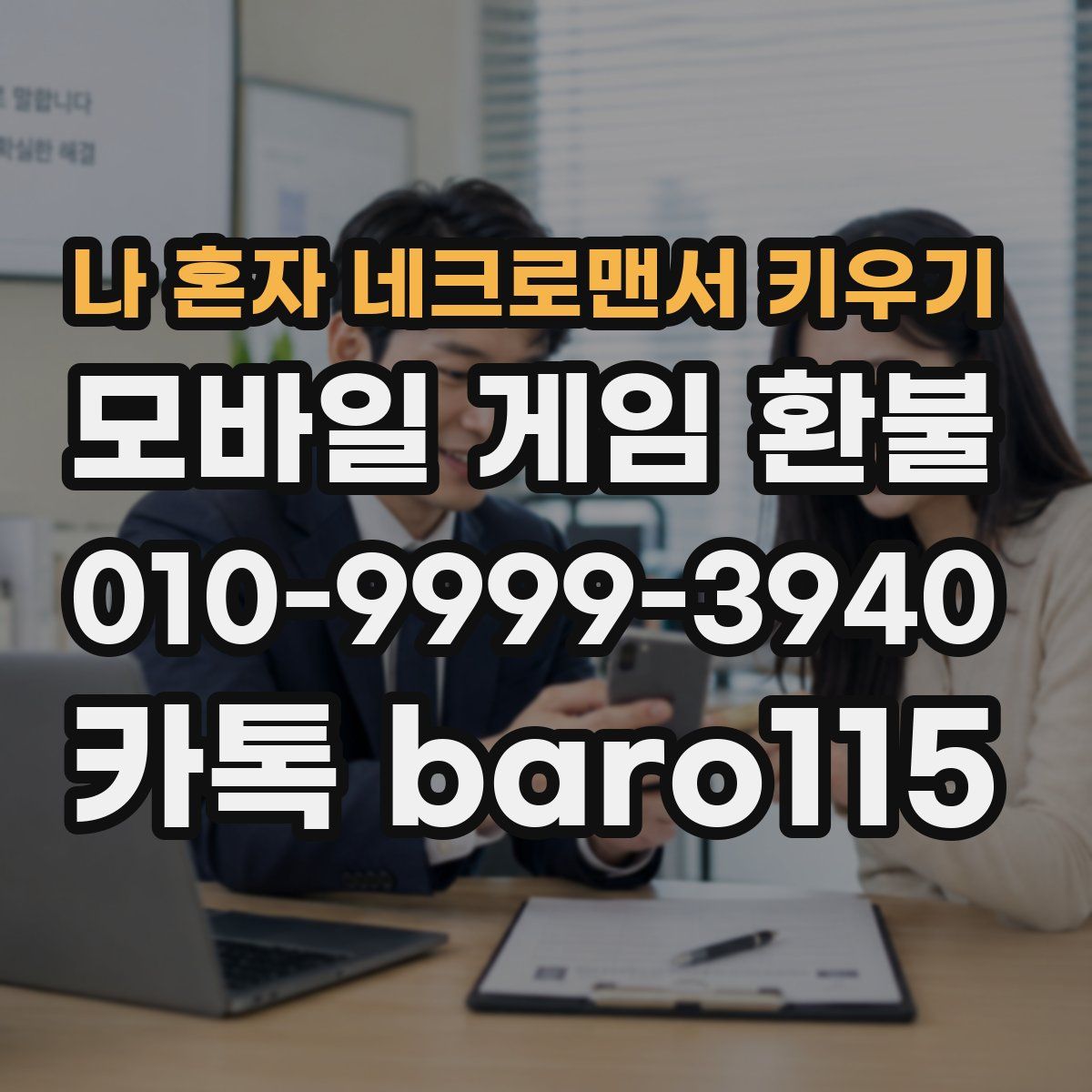 나 혼자 네크로맨서 키우기 환불