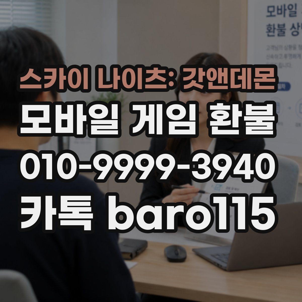 스카이 나이츠: 갓앤데몬 환불 자동결제 해지와 함께 점검할 항목