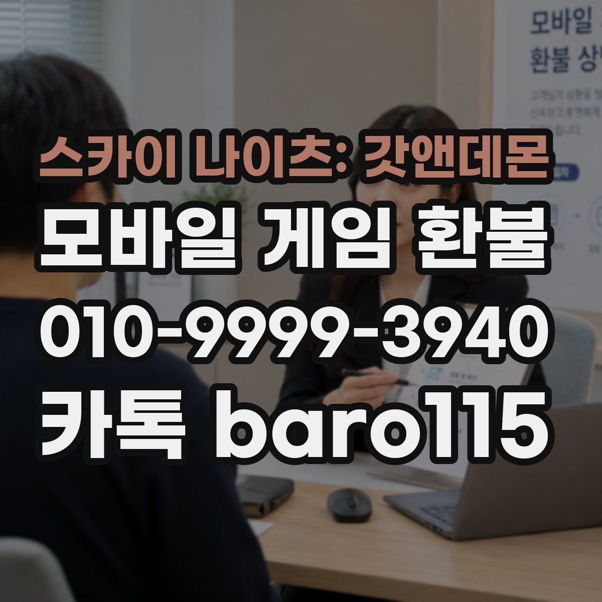 스카이 나이츠: 갓앤데몬 환불