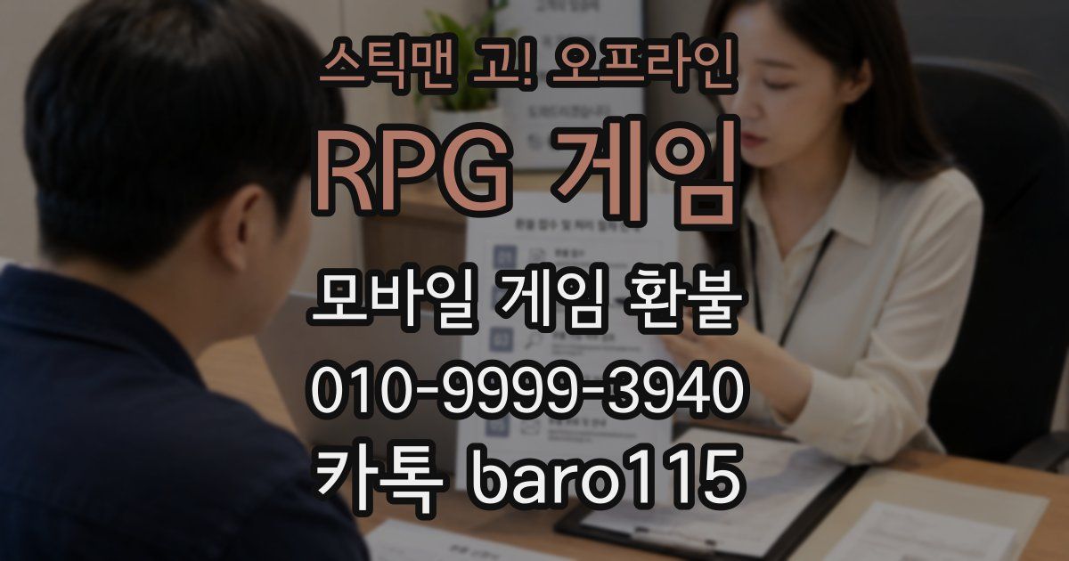 스틱맨 고! 오프라인 RPG 게임 환불