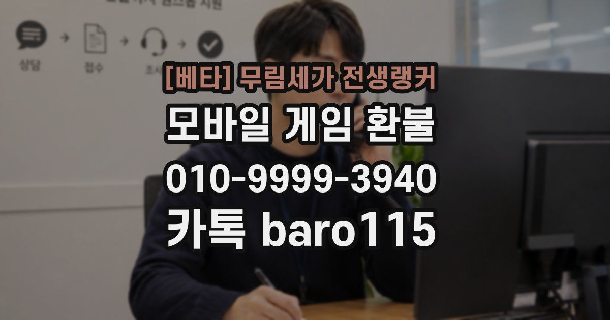 [베타] 무림세가 전생랭커 환불