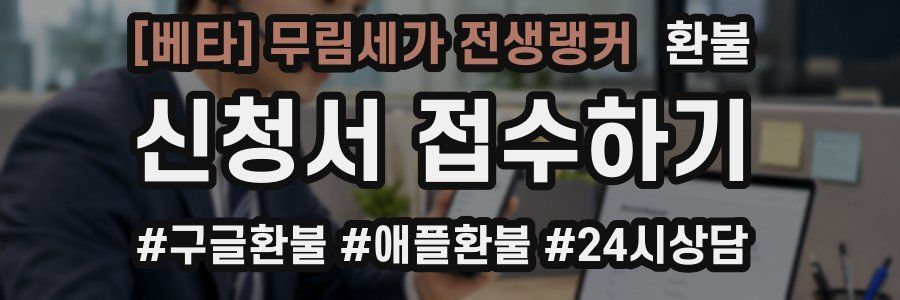 [베타] 무림세가 전생랭커 환불