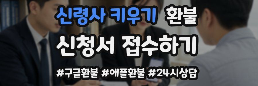신령사 키우기 환불